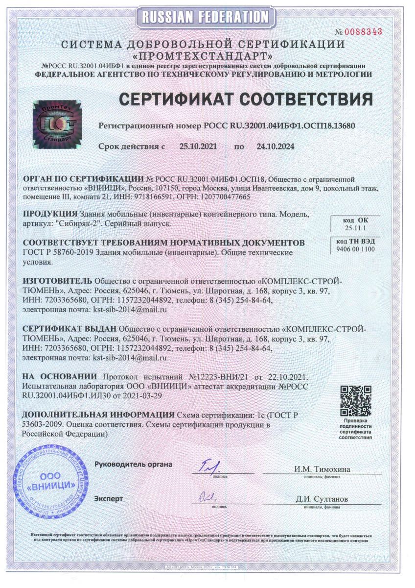 Сертификат соответствия. "Комплекс-Снаб-Тюмень". Фото 10.